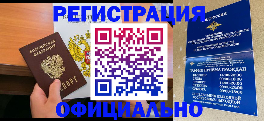 временная регистрация для всех в Волчанске