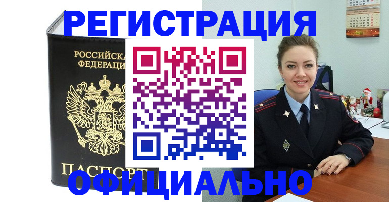 прописка в Волчанске